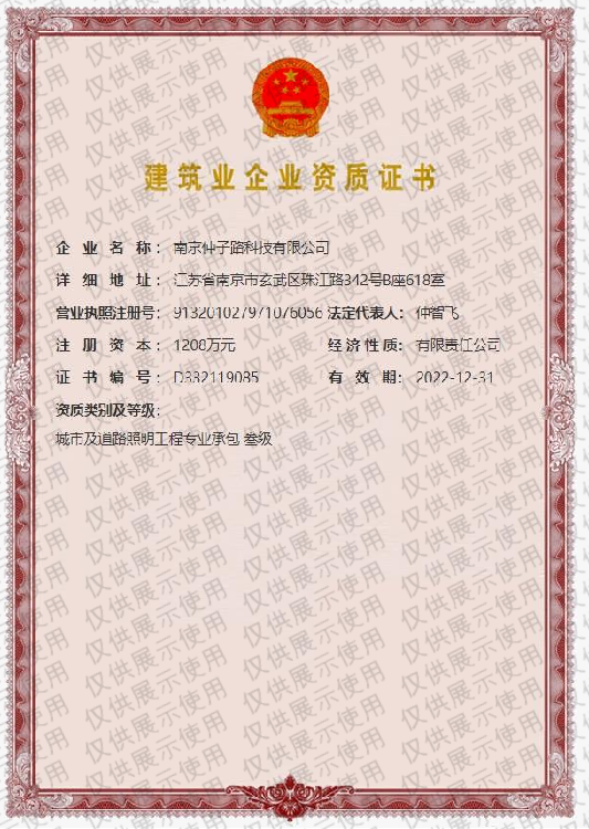 城市及道路照明工程專業(yè)承包資質(zhì)證書(shū)